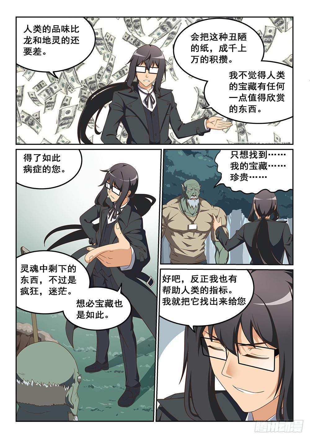 《恶魔房客》枯枝的回忆 第2页