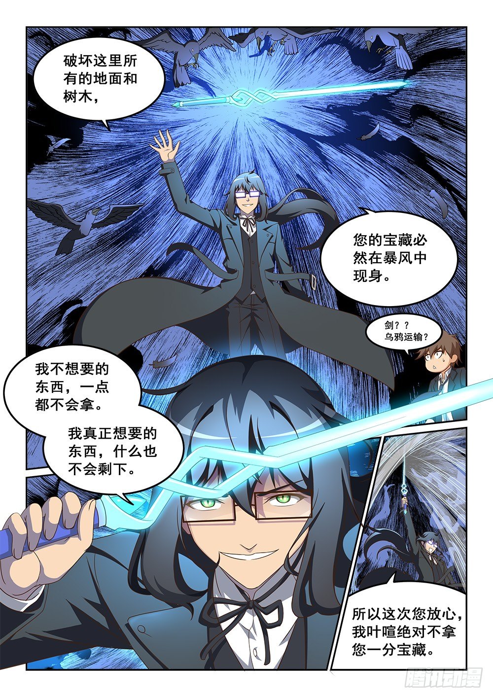 《恶魔房客》枯枝的回忆 第3页