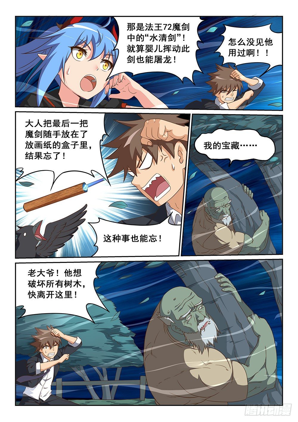 《恶魔房客》枯枝的回忆 第4页