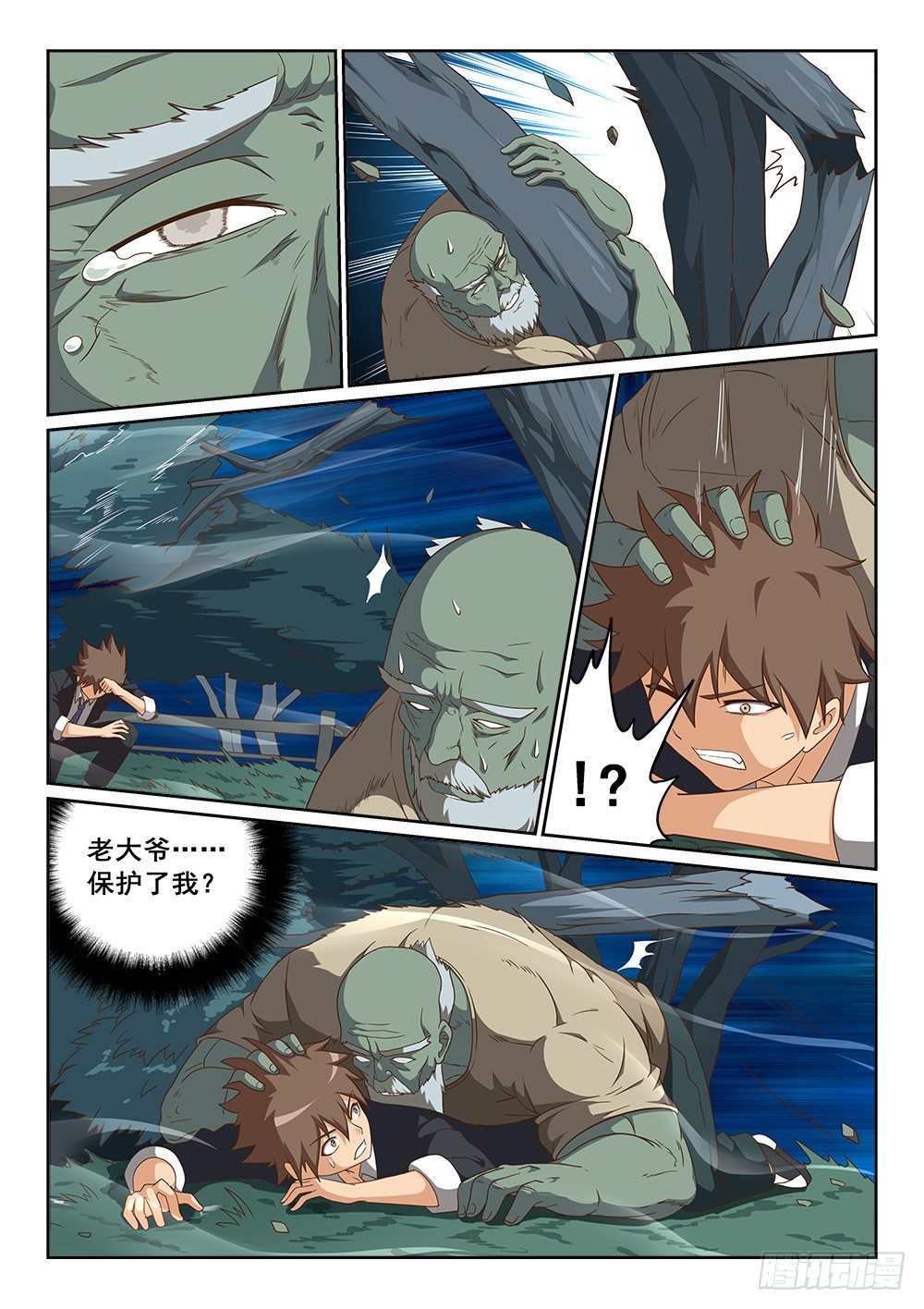 《恶魔房客》枯枝的回忆 第5页