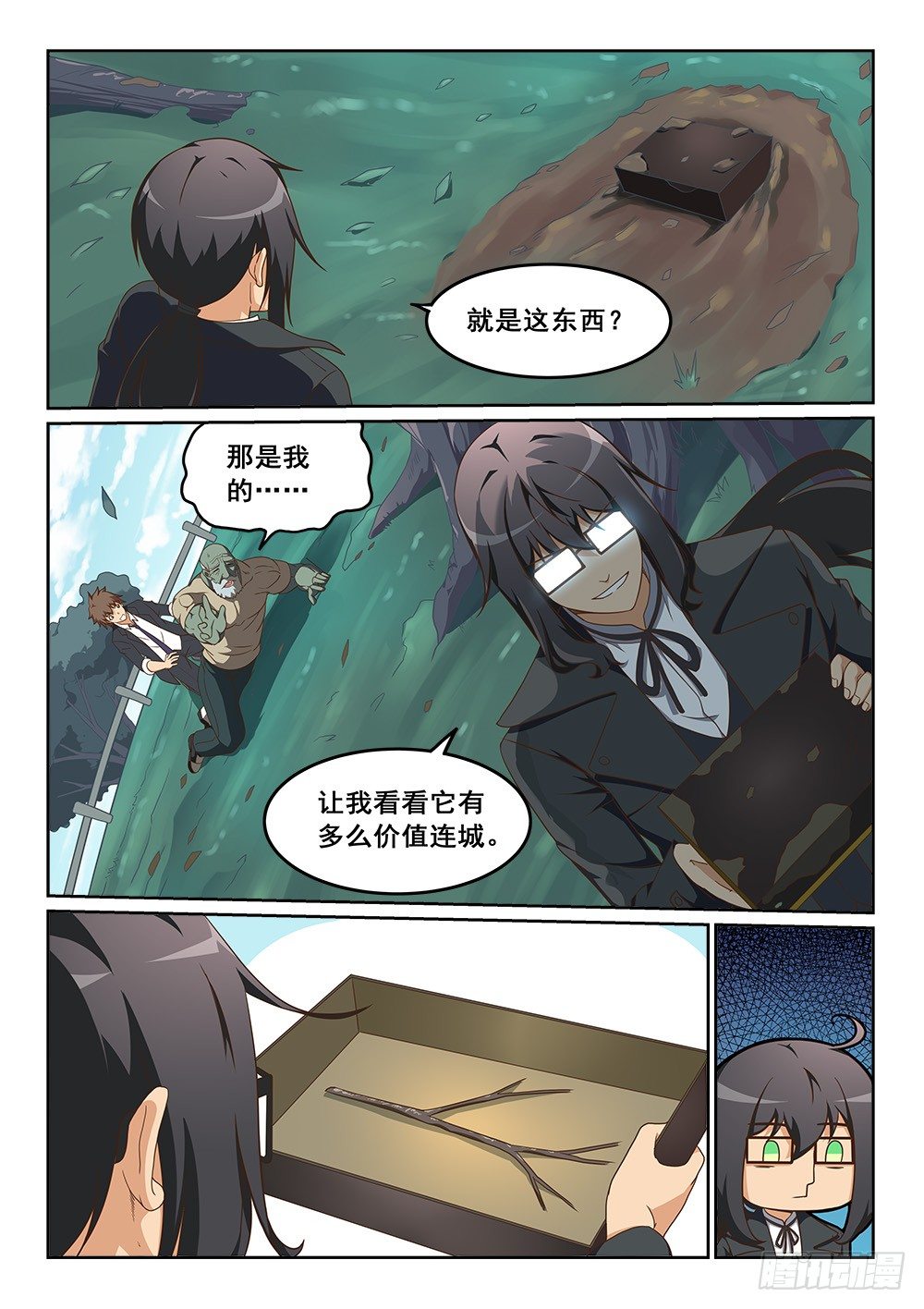 《恶魔房客》枯枝的回忆 第7页