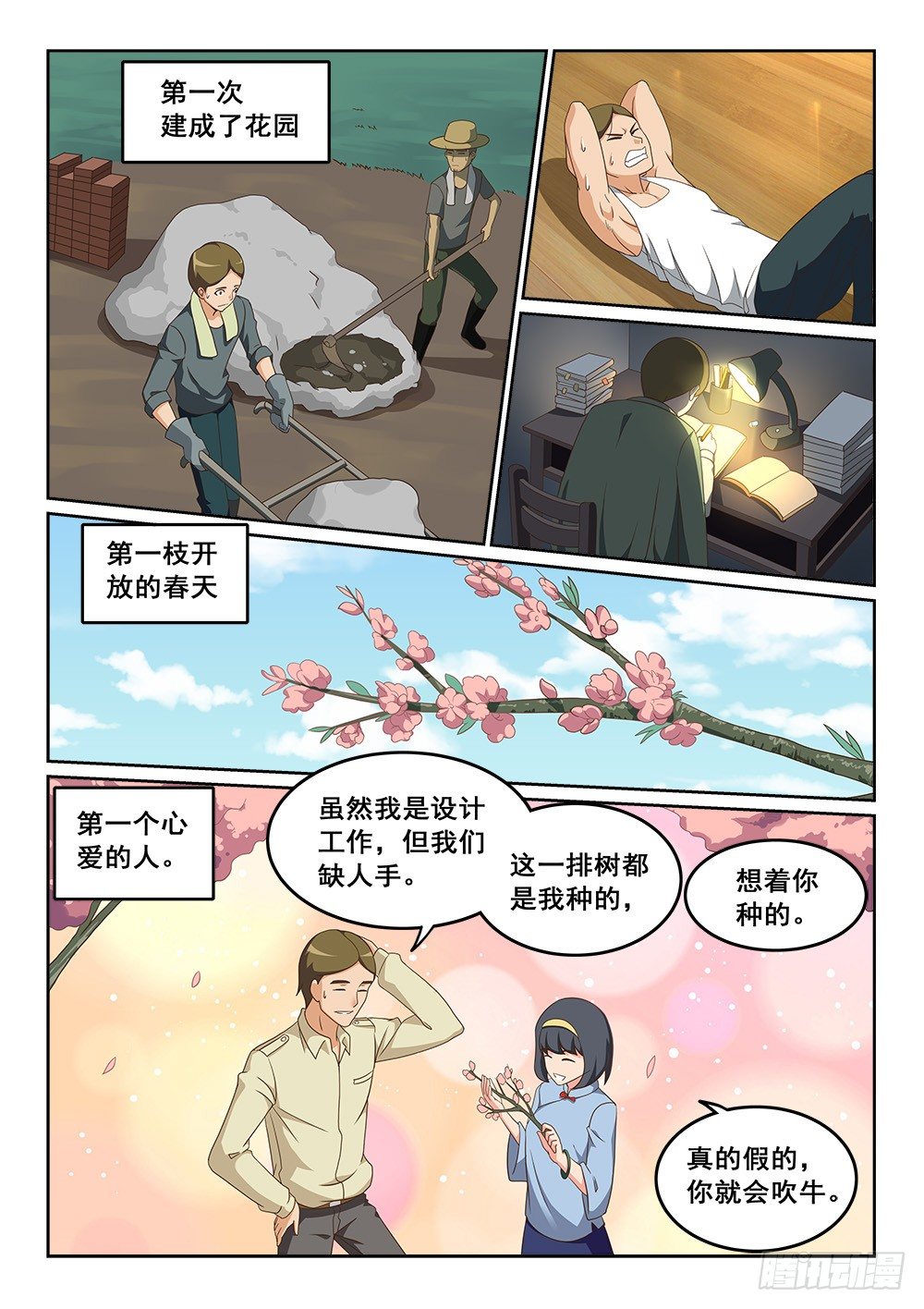 《恶魔房客》绽放的回忆之花 第1页