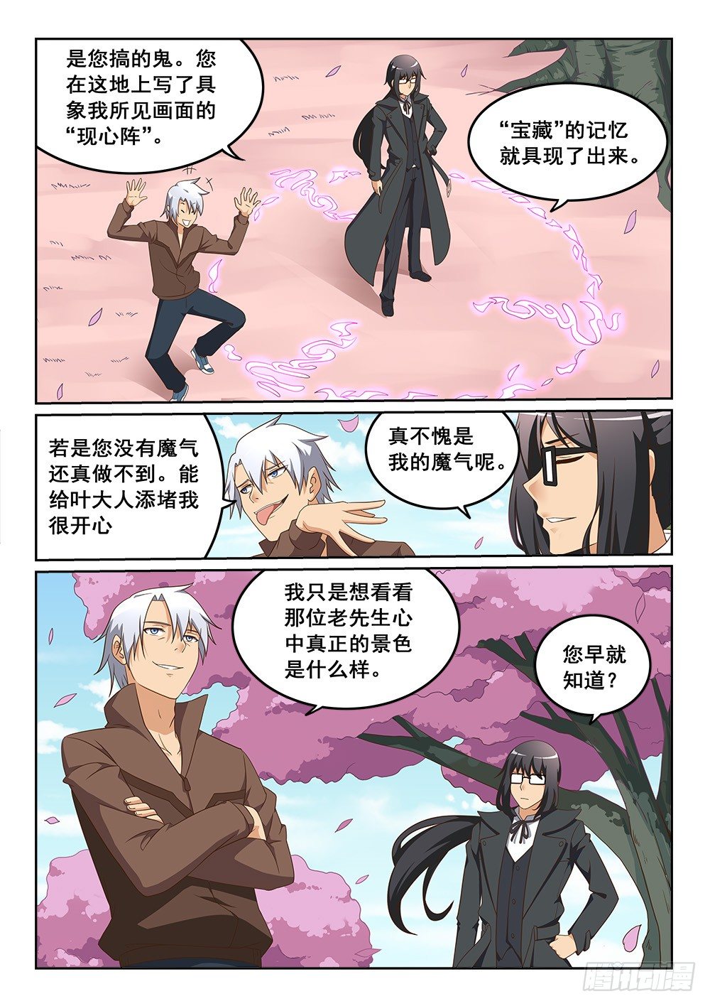 《恶魔房客》绽放的回忆之花 第4页