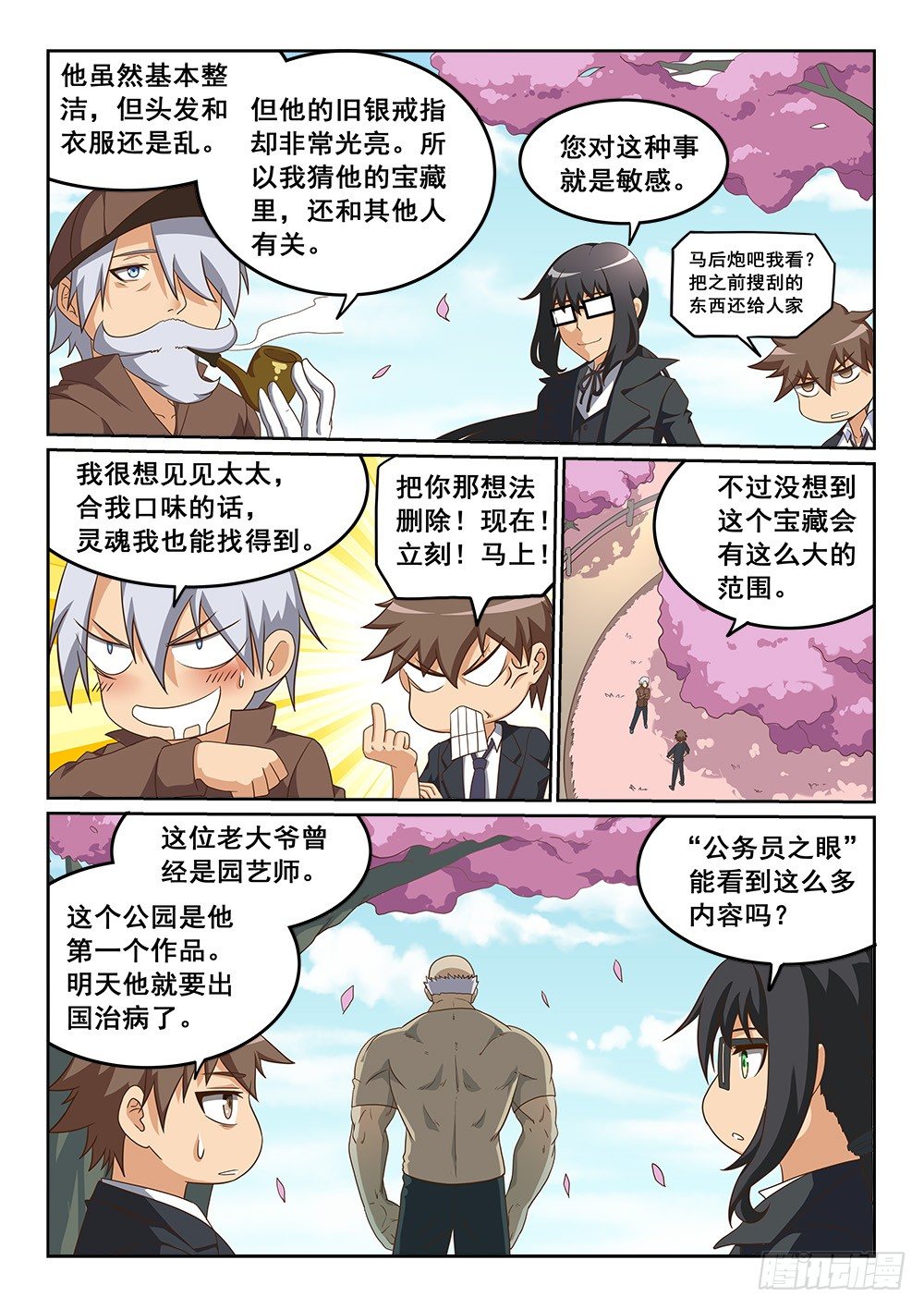 《恶魔房客》绽放的回忆之花 第5页