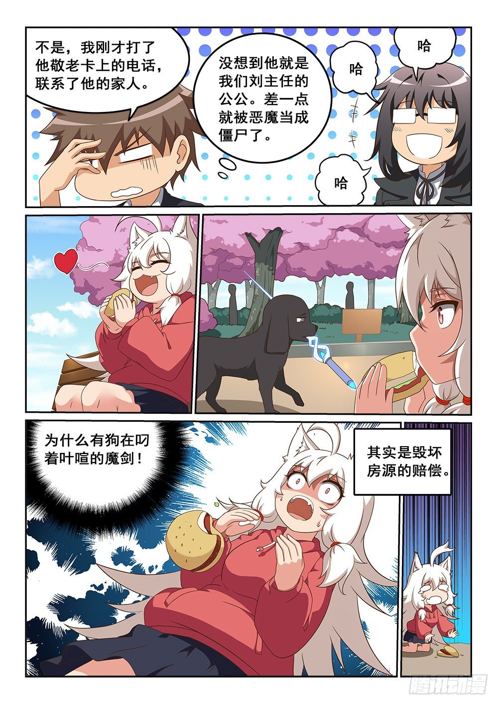《恶魔房客》绽放的回忆之花 第6页