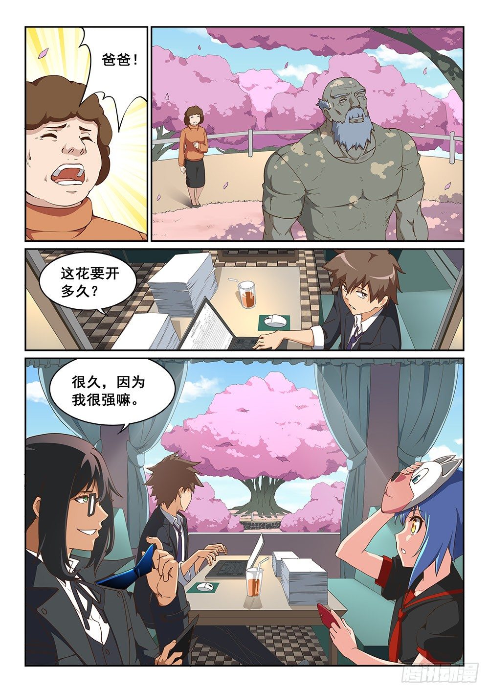 《恶魔房客》绽放的回忆之花 第8页