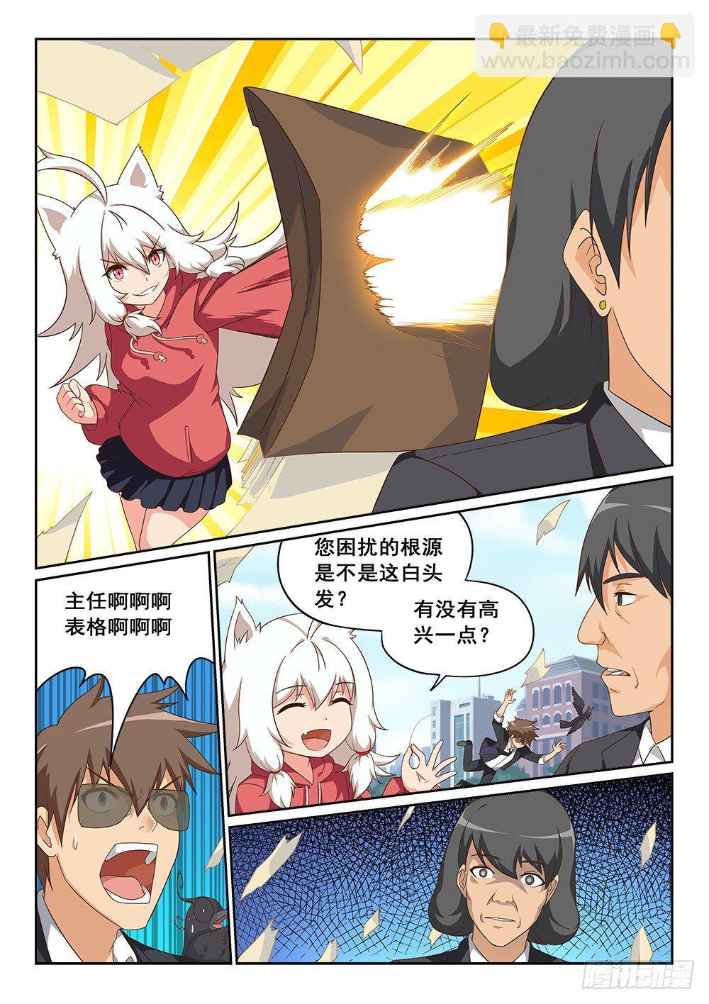 《恶魔房客》偶遇白狮天王 第10页