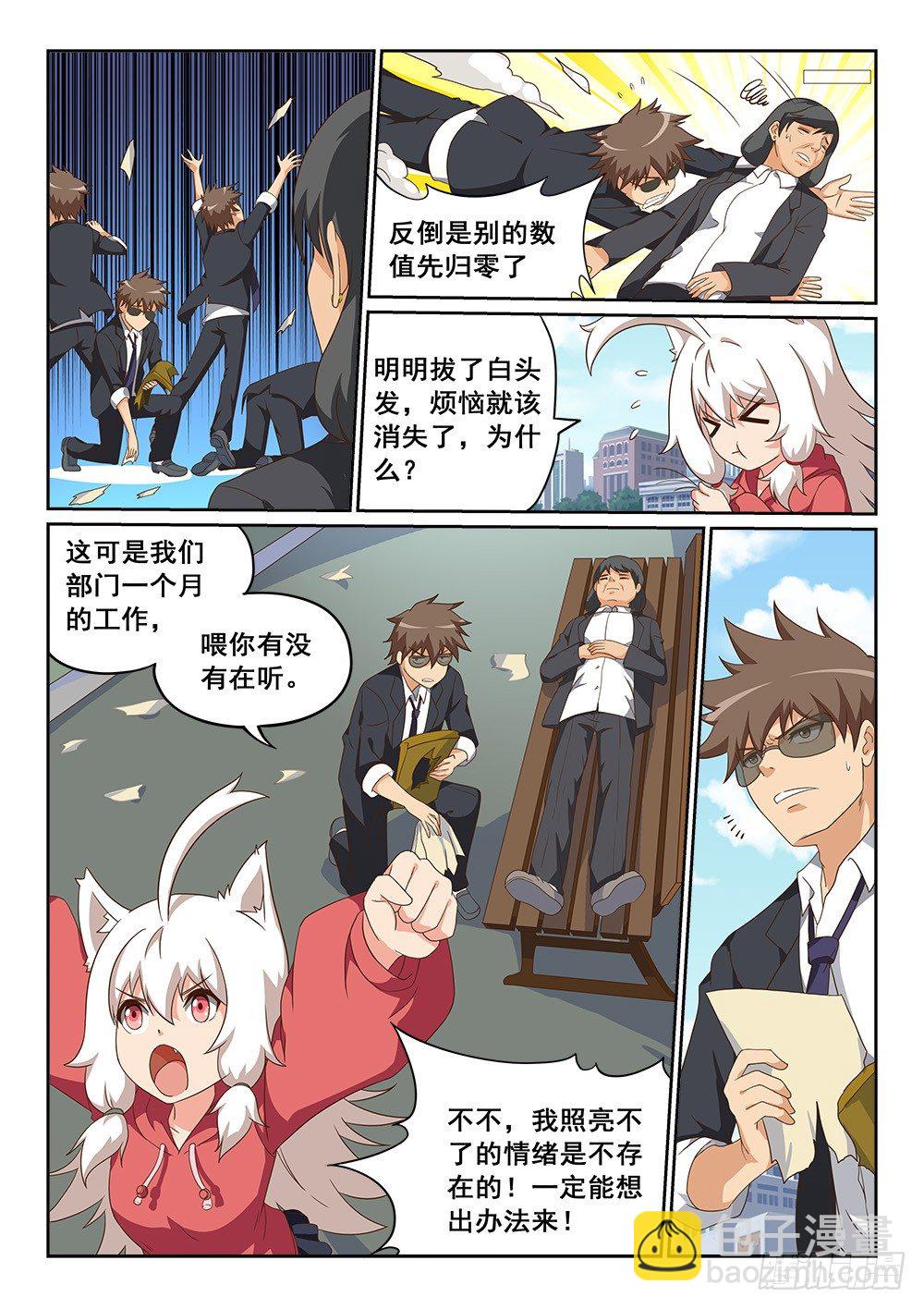 《恶魔房客》偶遇白狮天王 第11页