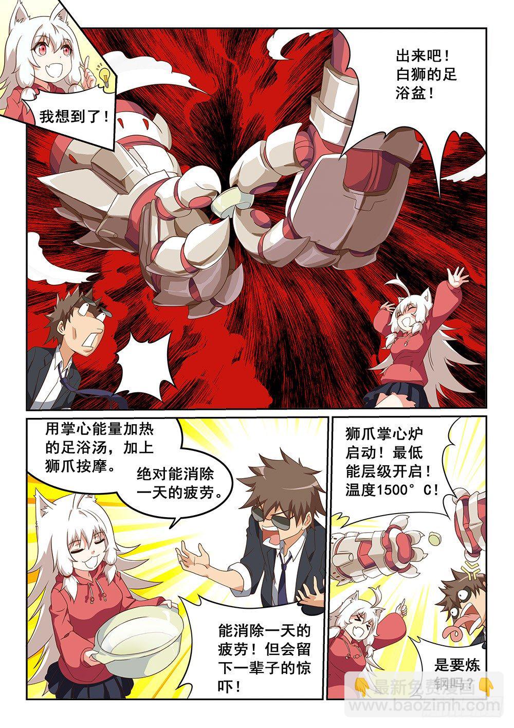 《恶魔房客》偶遇白狮天王 第12页