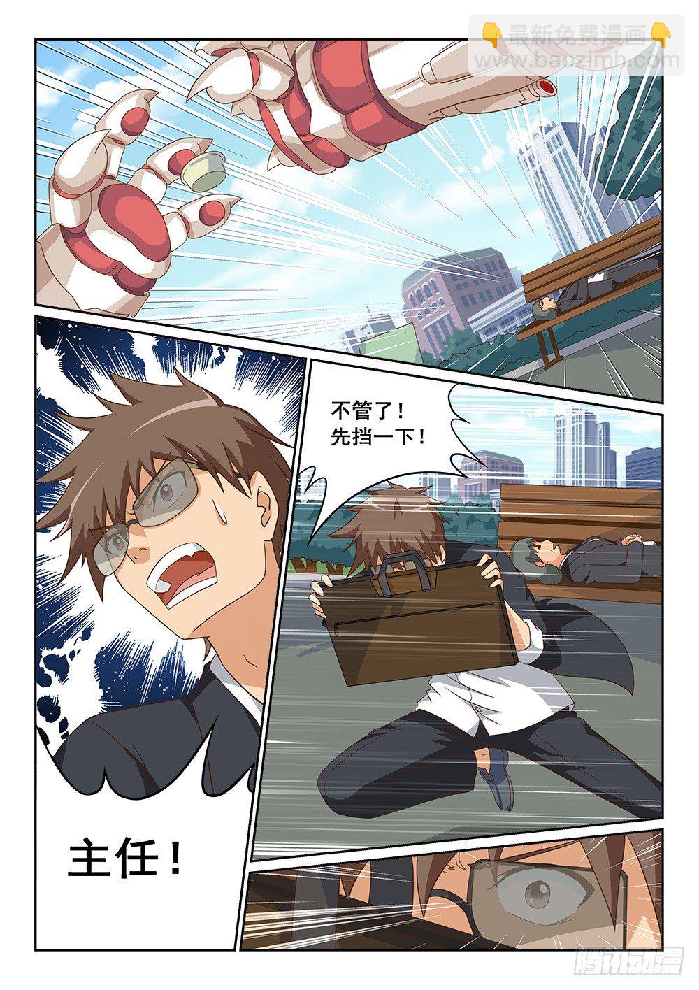 《恶魔房客》偶遇白狮天王 第13页