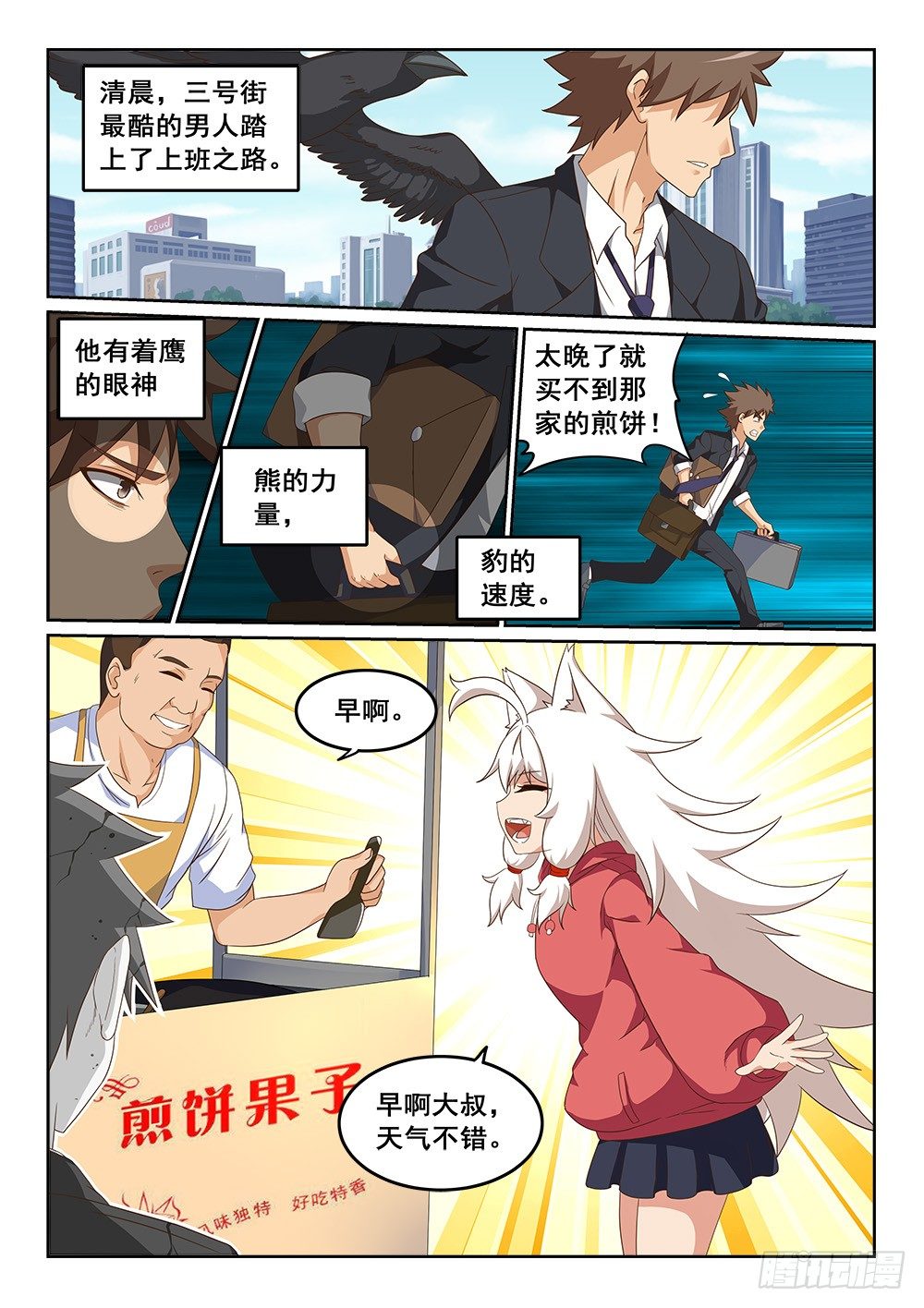 《恶魔房客》偶遇白狮天王 第1页