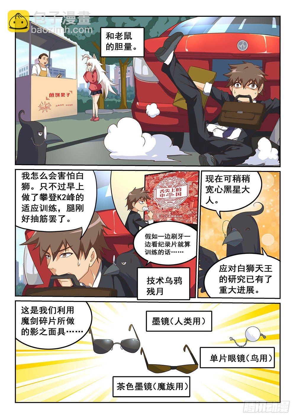 《恶魔房客》偶遇白狮天王 第2页