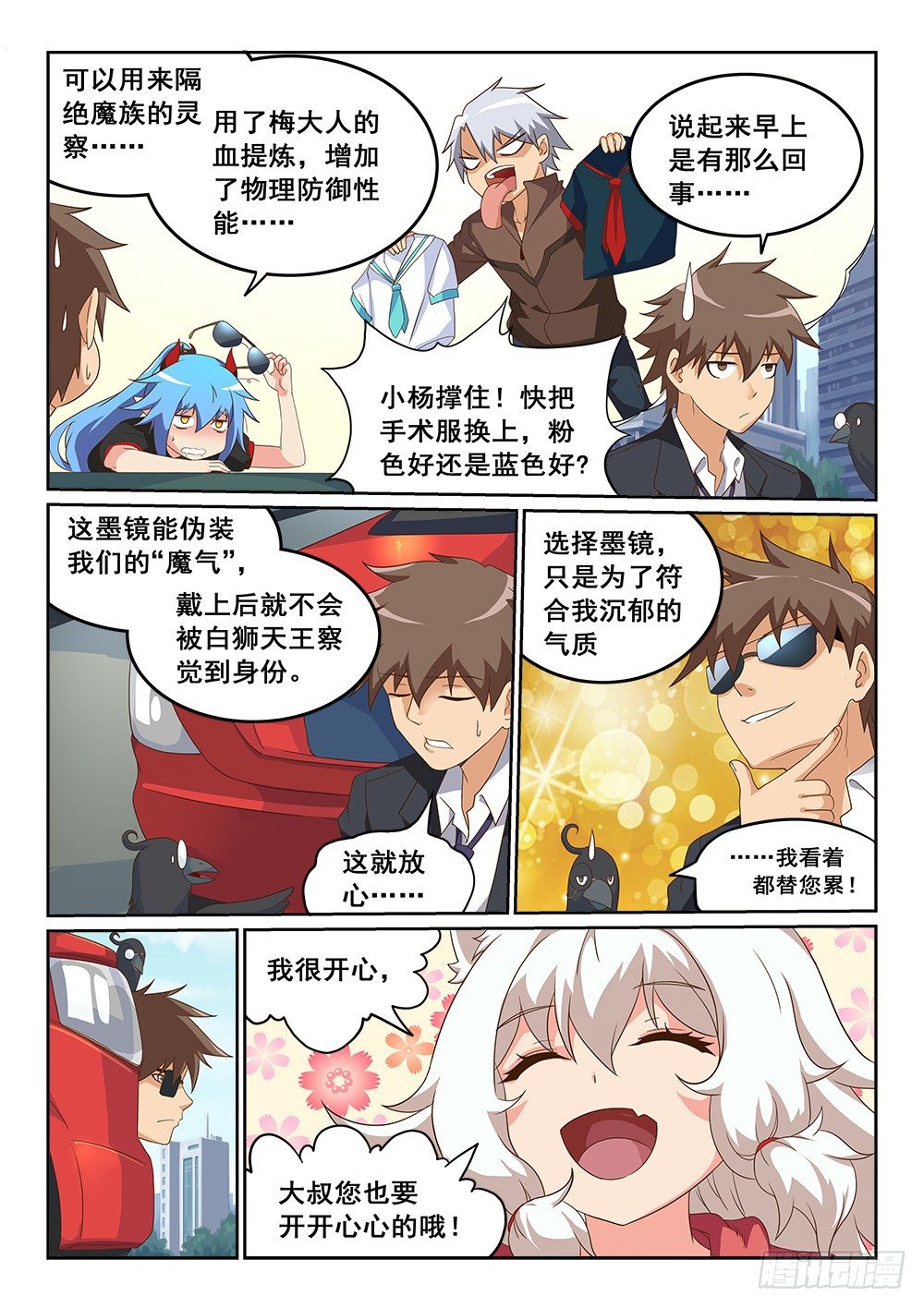 《恶魔房客》偶遇白狮天王 第3页