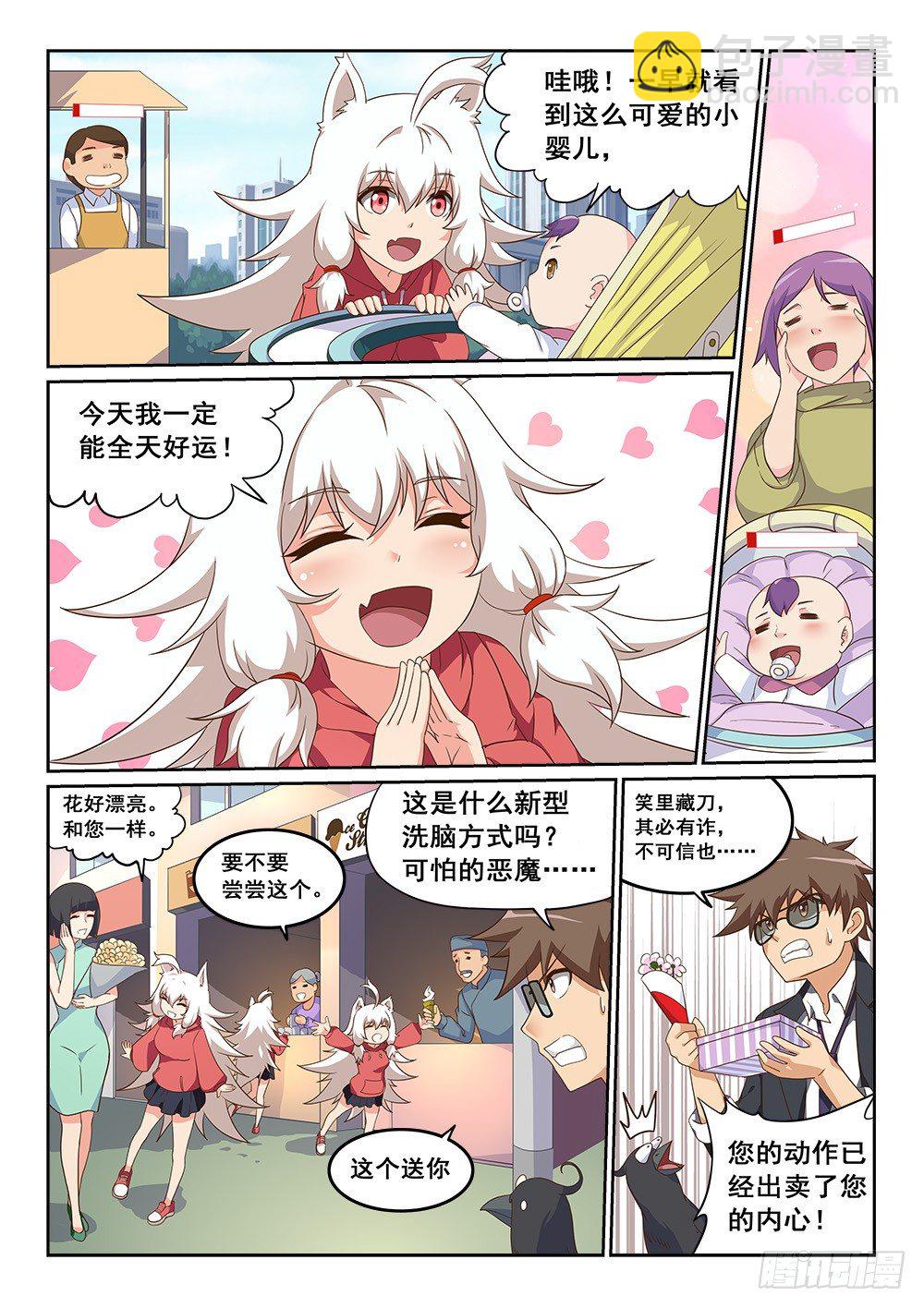 《恶魔房客》偶遇白狮天王 第4页