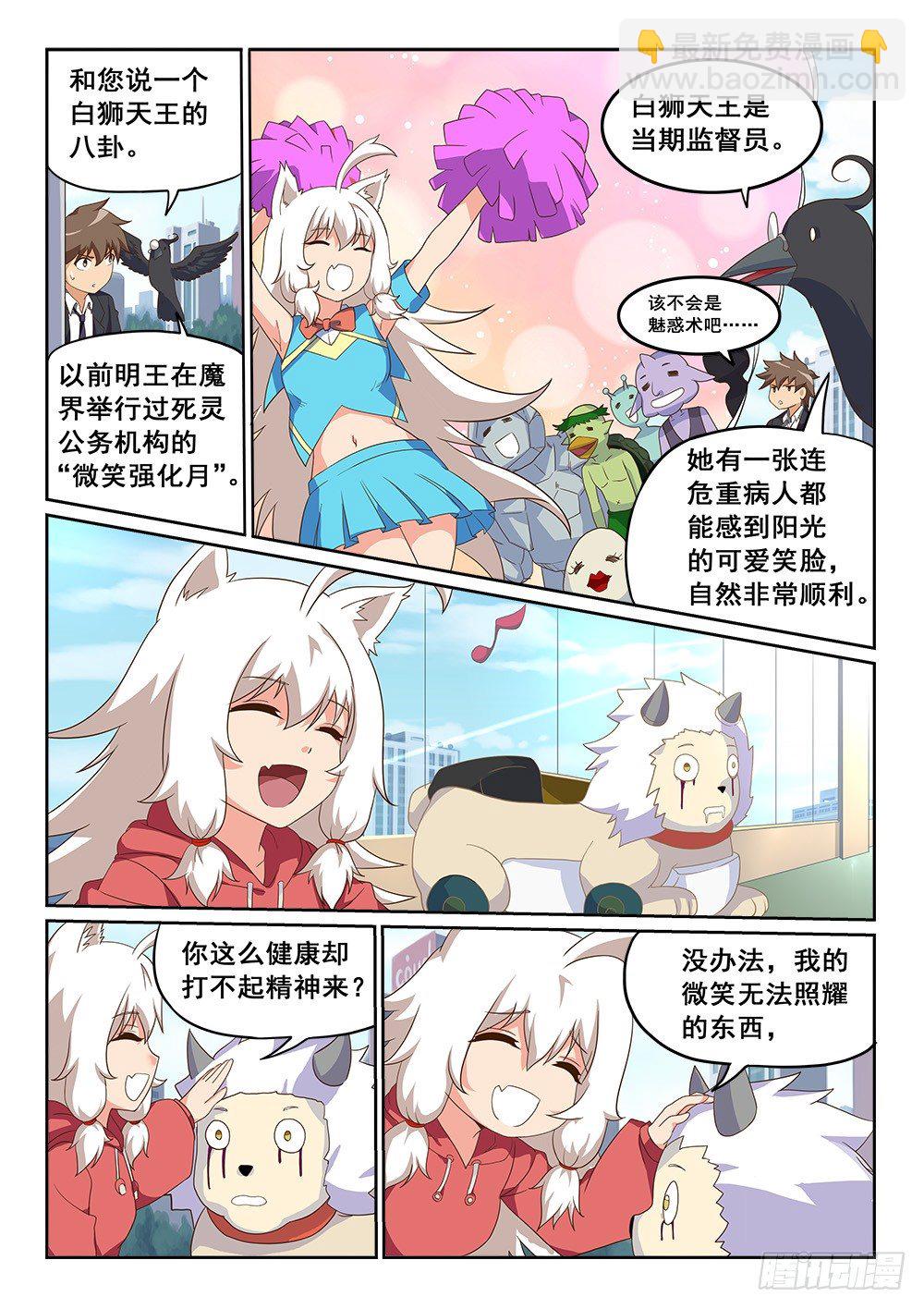《恶魔房客》偶遇白狮天王 第5页