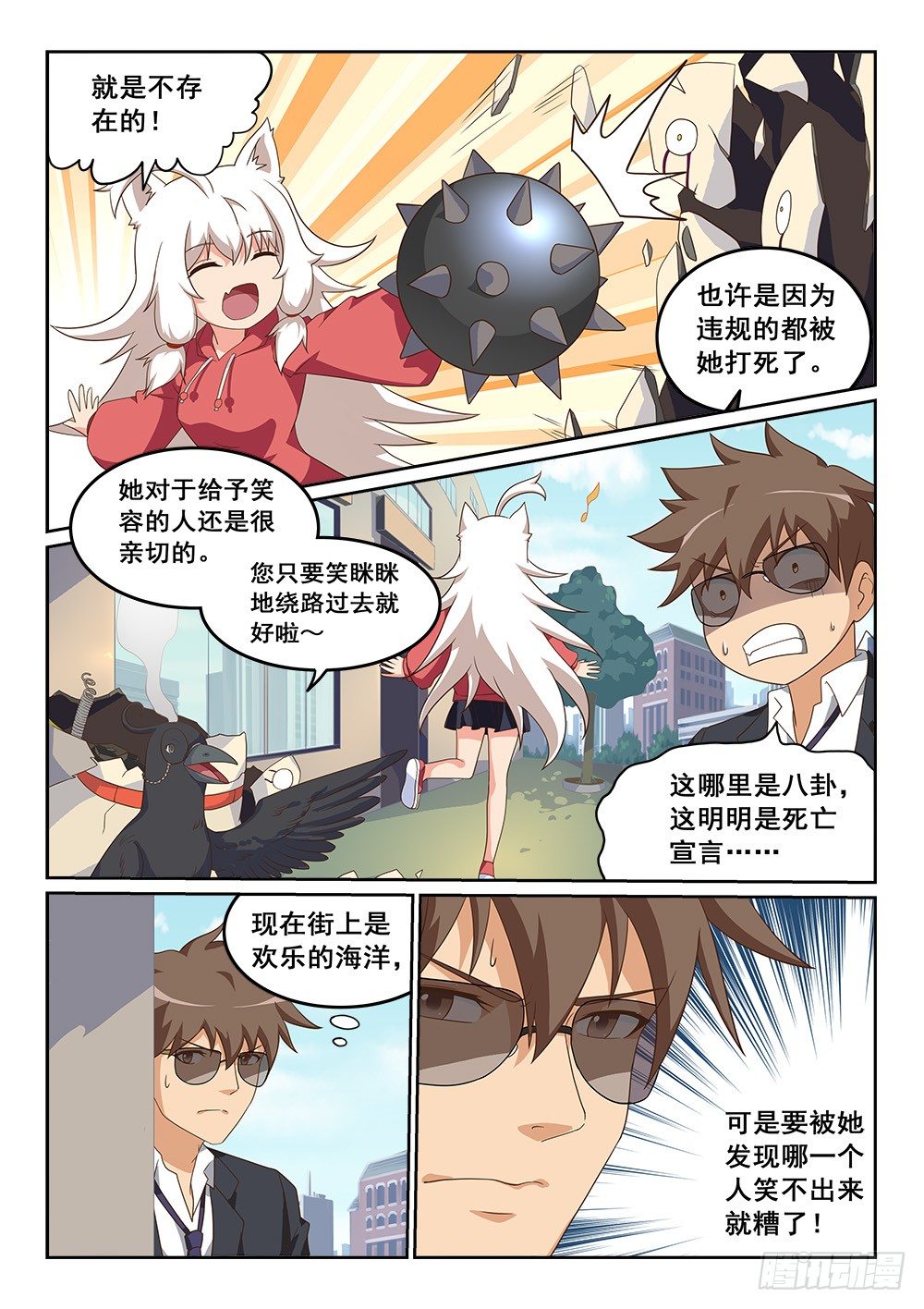 《恶魔房客》偶遇白狮天王 第6页