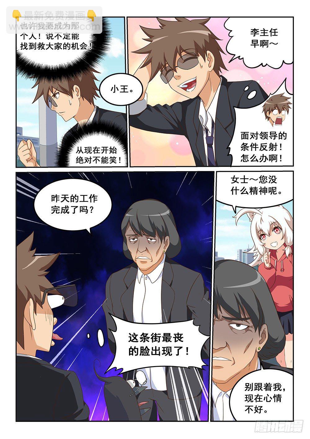 《恶魔房客》偶遇白狮天王 第7页