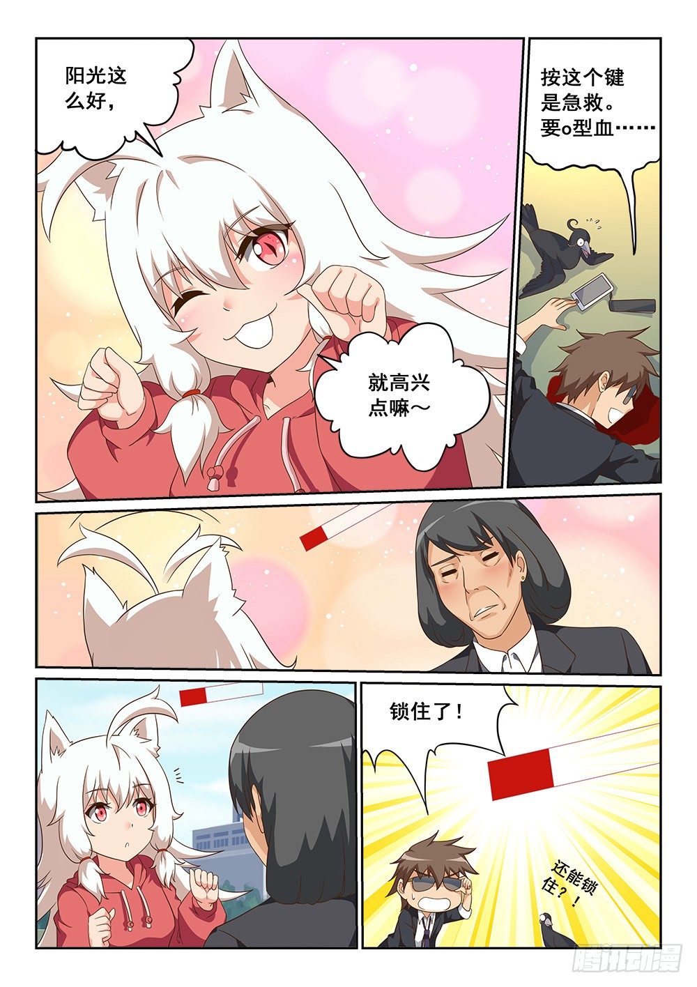 《恶魔房客》偶遇白狮天王 第8页