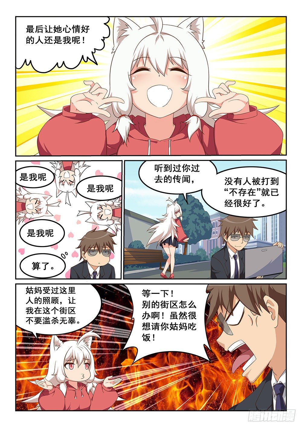 《恶魔房客》对女儿的爱 第10页