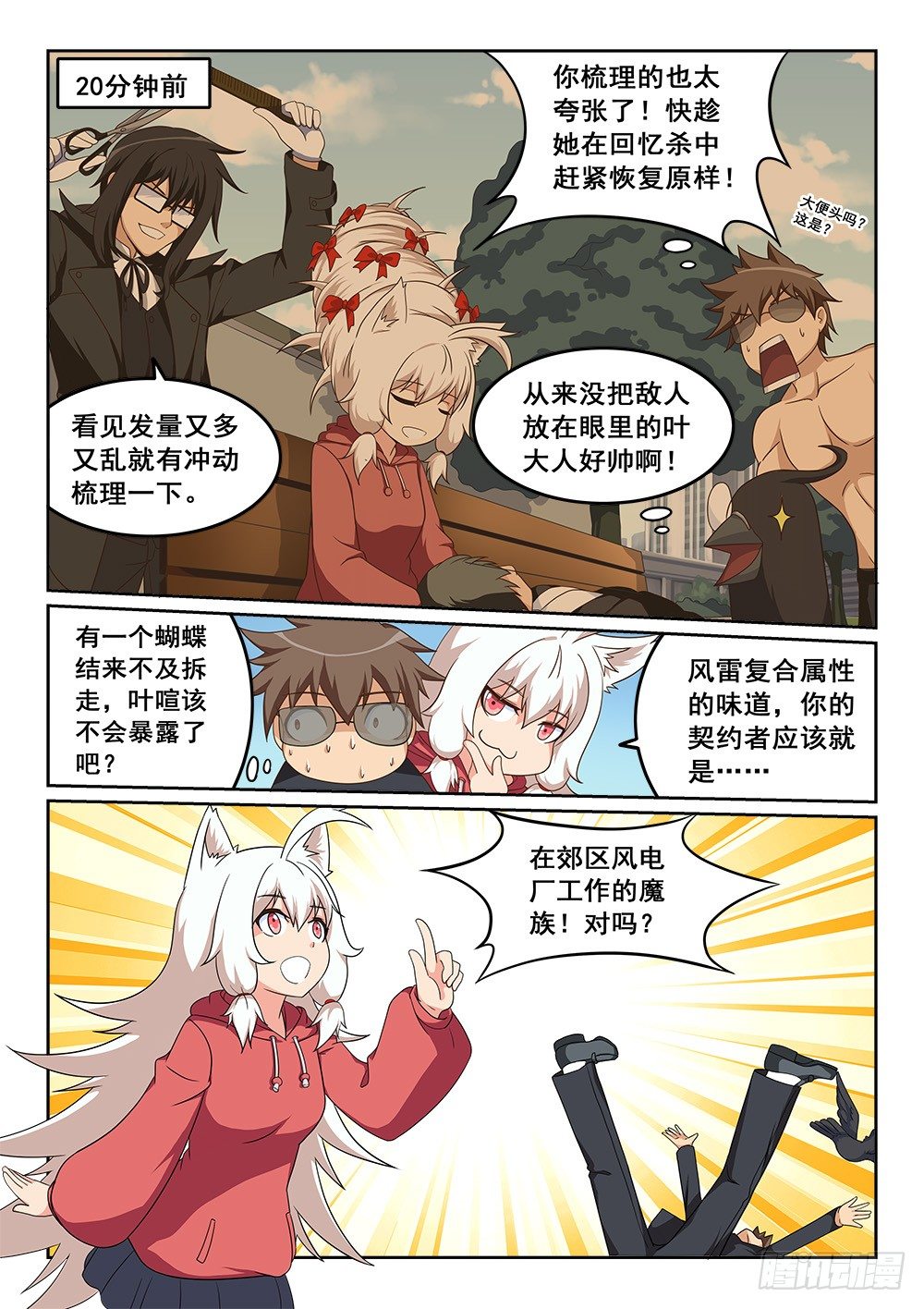 《恶魔房客》对女儿的爱 第12页