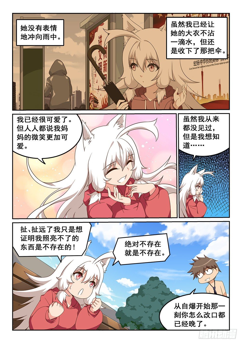 《恶魔房客》对女儿的爱 第4页