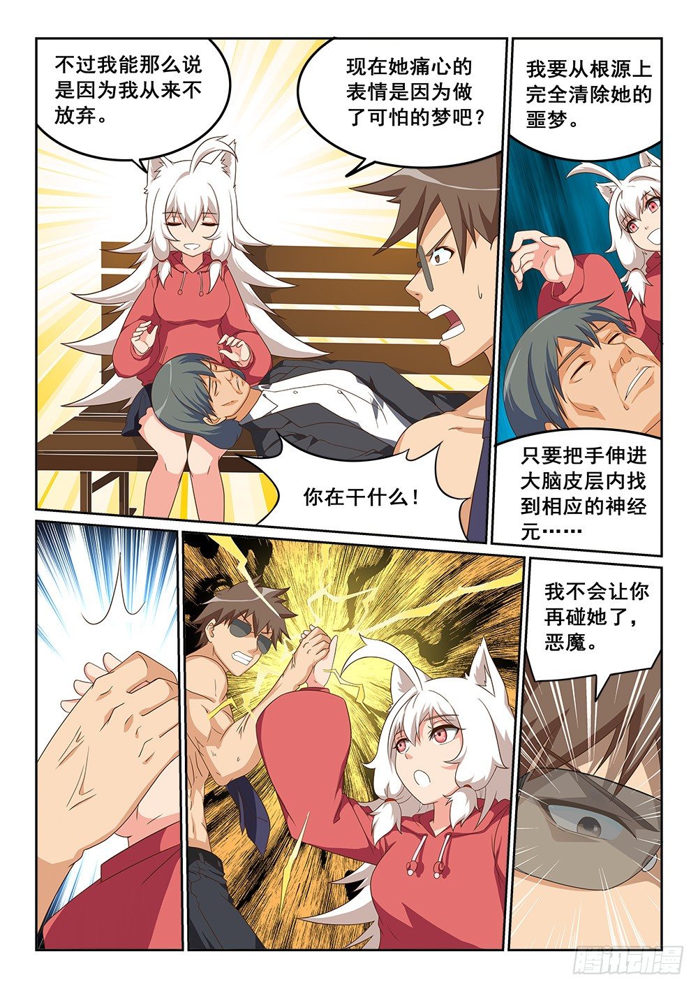 《恶魔房客》对女儿的爱 第5页