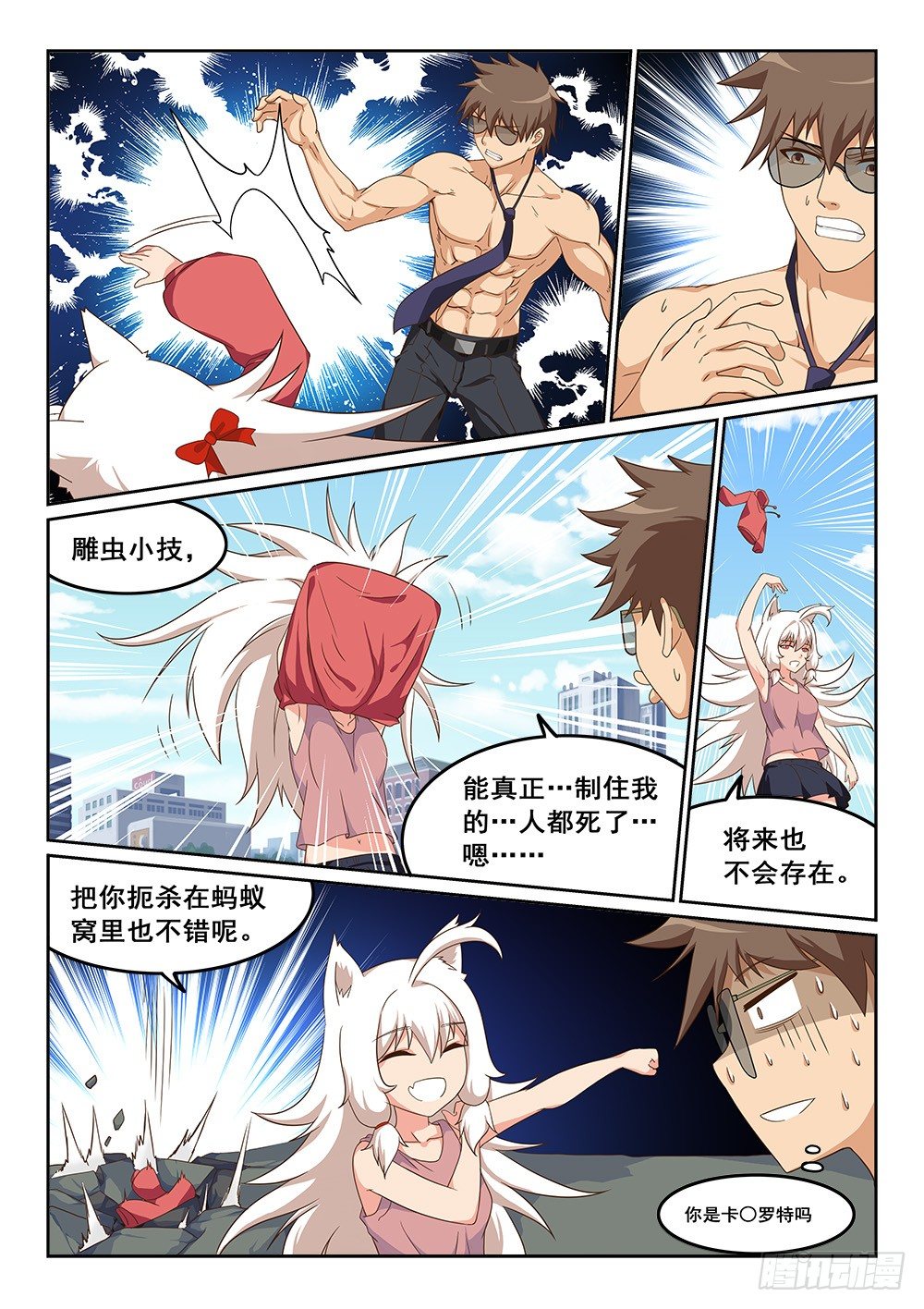 《恶魔房客》对女儿的爱 第7页