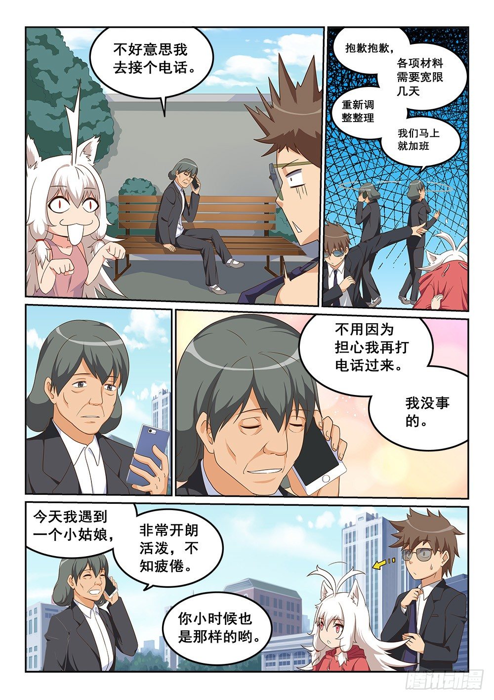 《恶魔房客》对女儿的爱 第8页