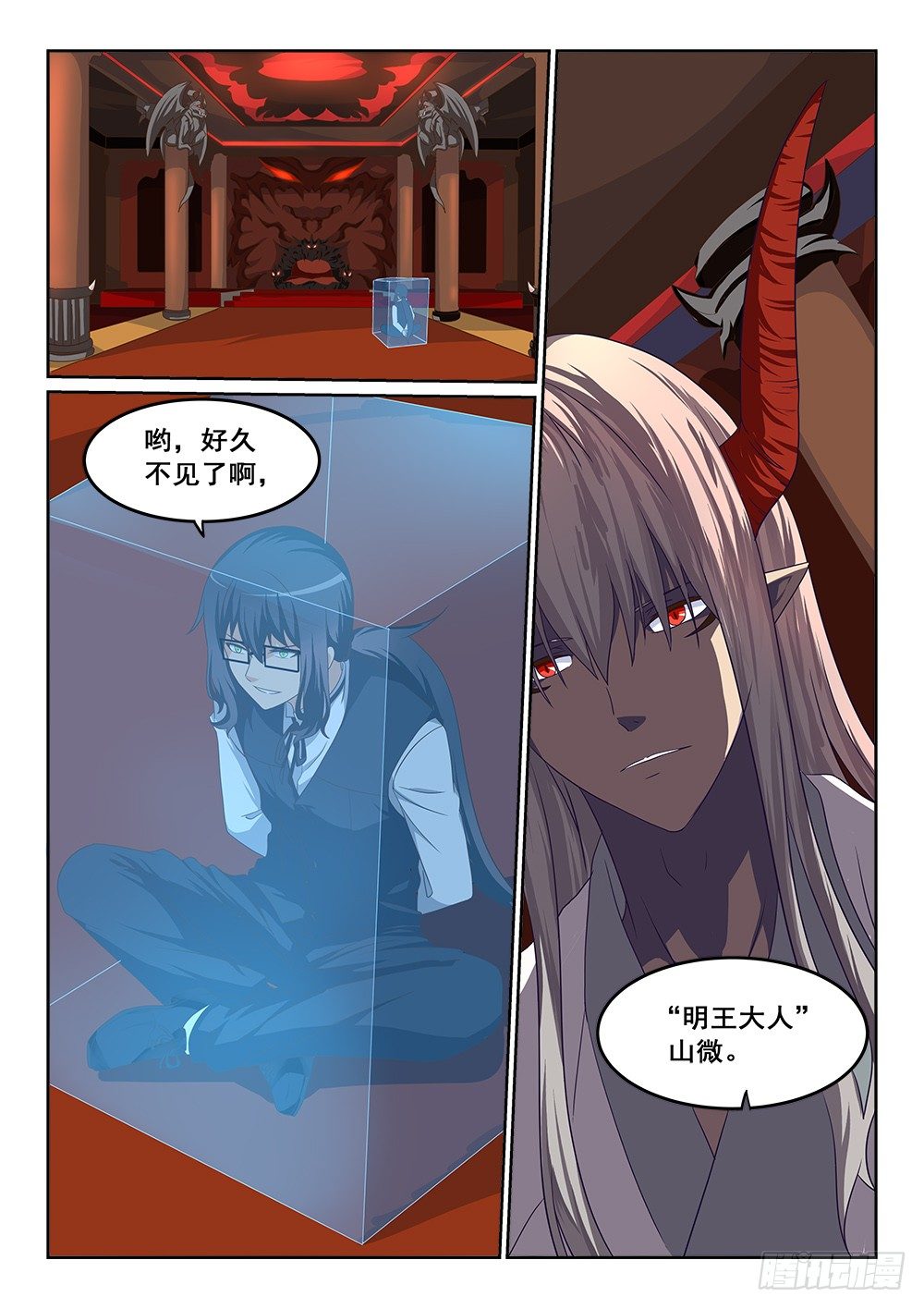 《恶魔房客》明王山微 第10页