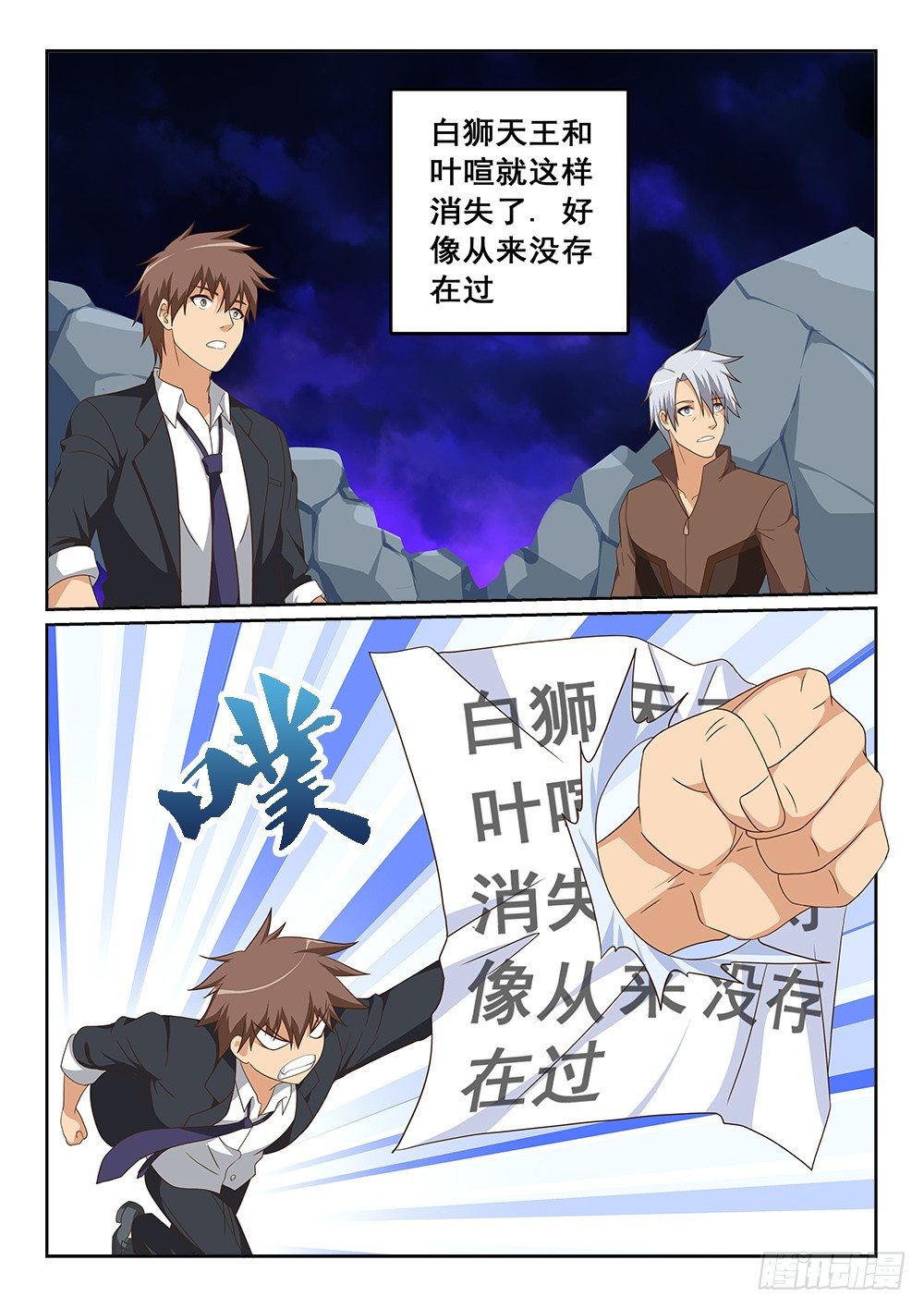 《恶魔房客》明王山微 第1页