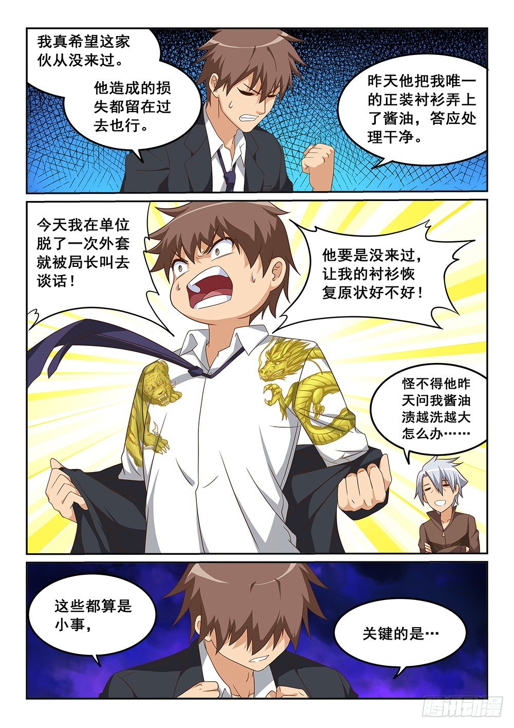 《恶魔房客》明王山微 第2页