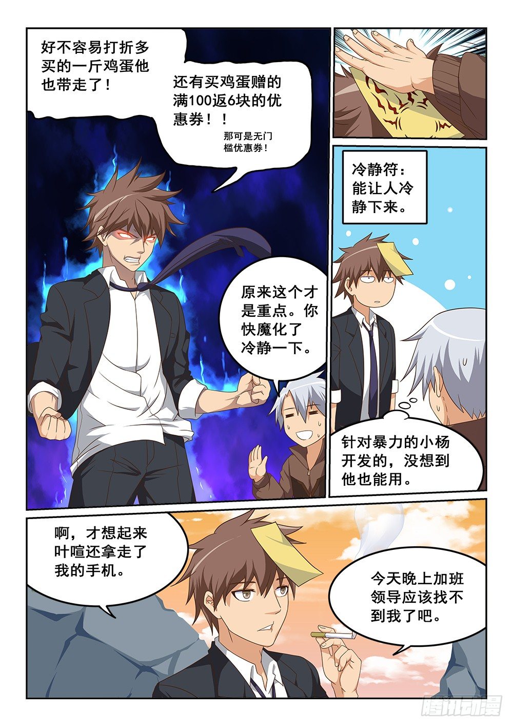 《恶魔房客》明王山微 第3页