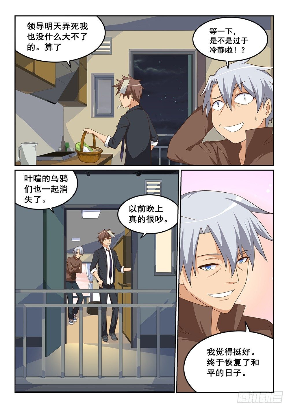 《恶魔房客》明王山微 第4页