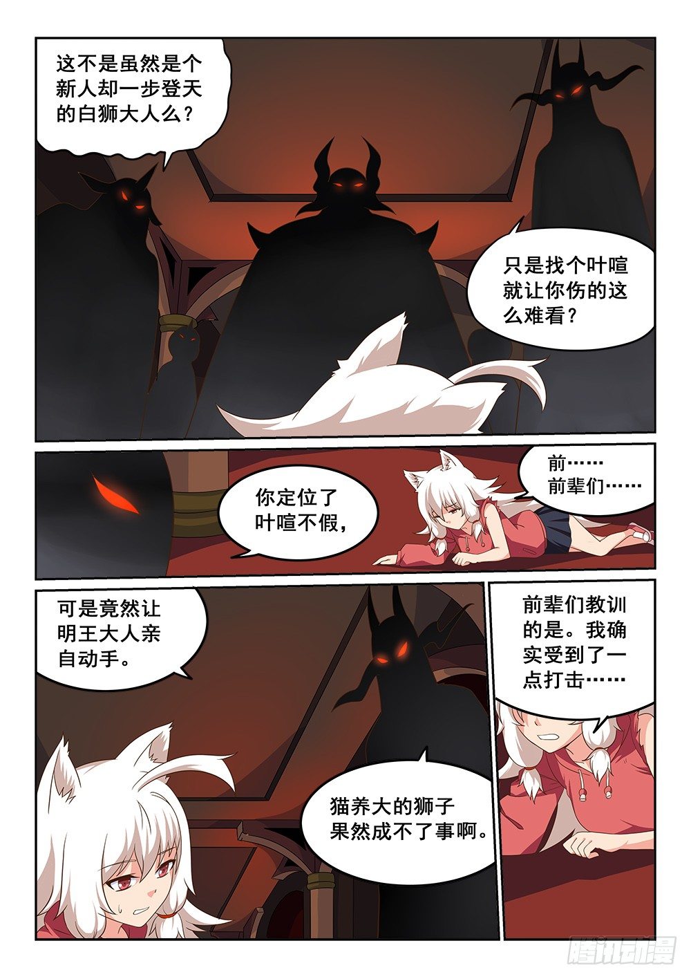 《恶魔房客》明王山微 第7页