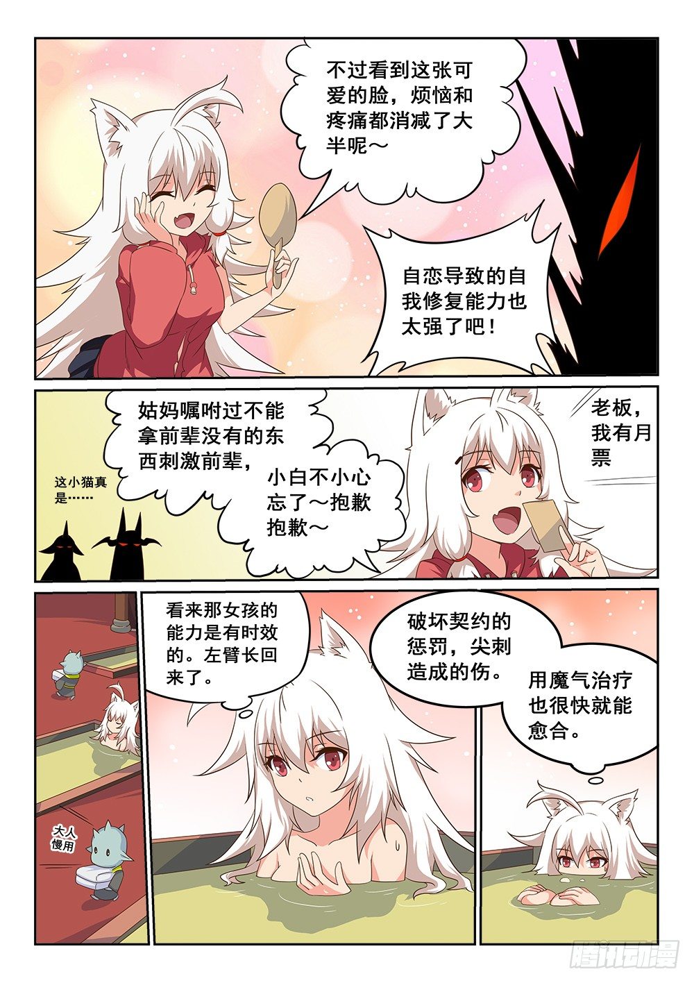 《恶魔房客》明王山微 第8页