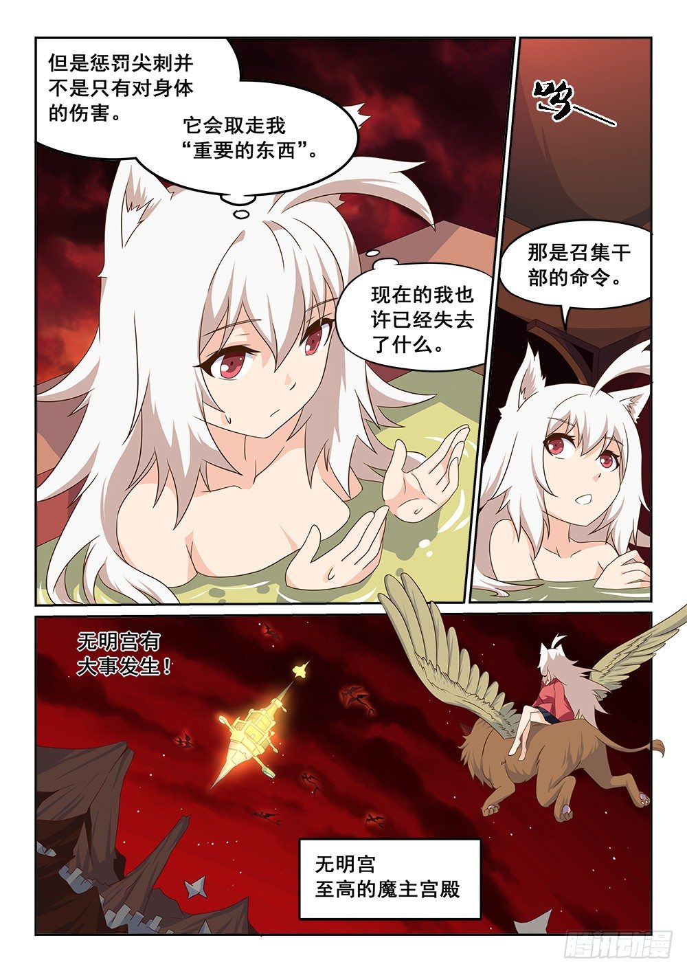 《恶魔房客》明王山微 第9页