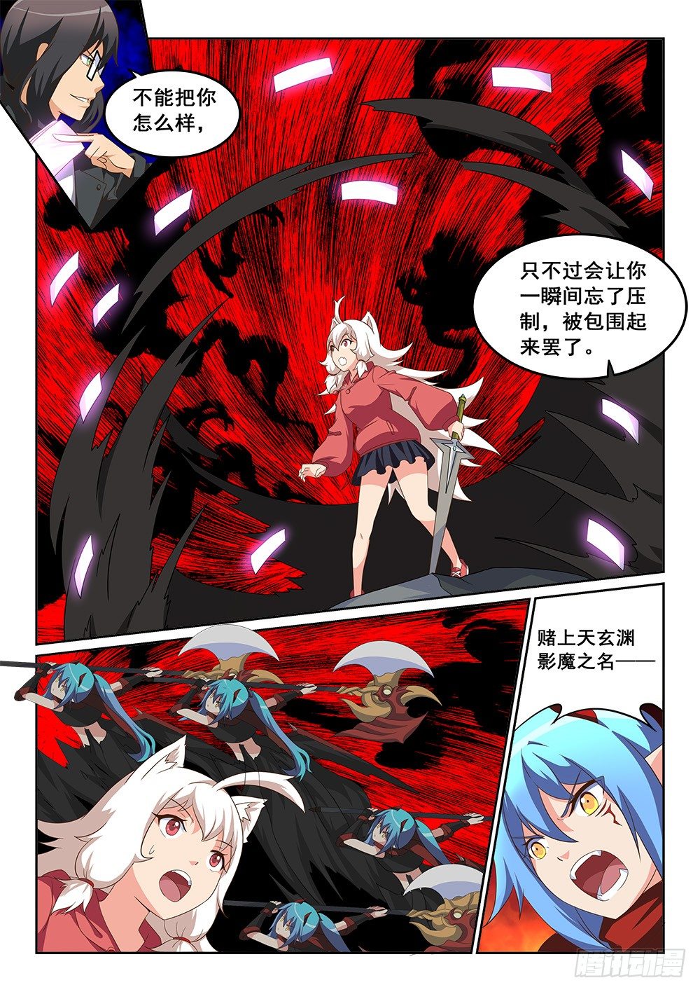 《恶魔房客》大意失荆州 第10页