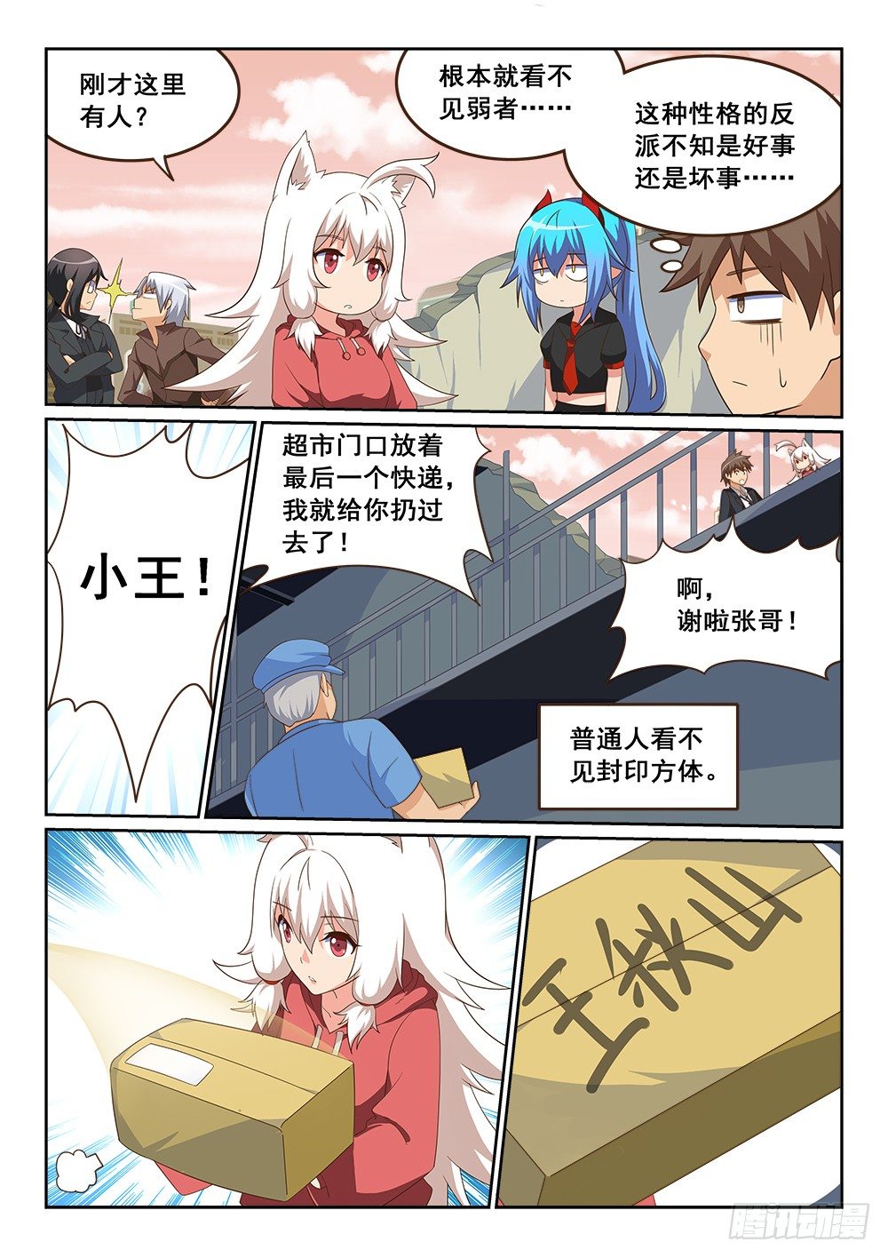 《恶魔房客》大意失荆州 第2页