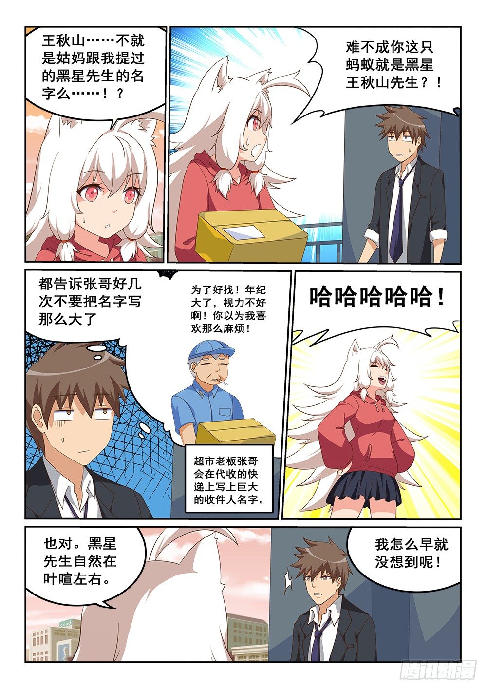 《恶魔房客》大意失荆州 第3页