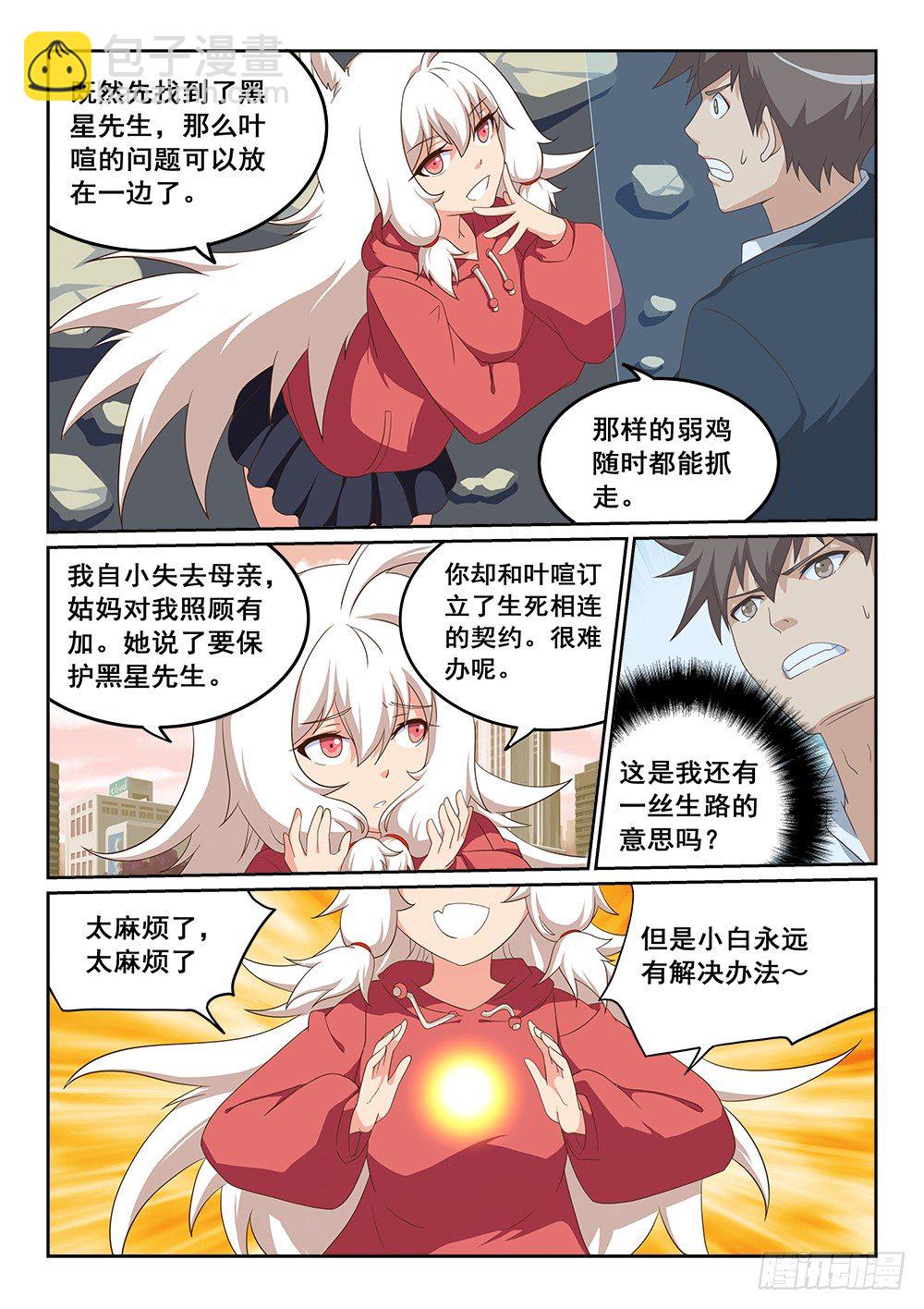 《恶魔房客》大意失荆州 第4页
