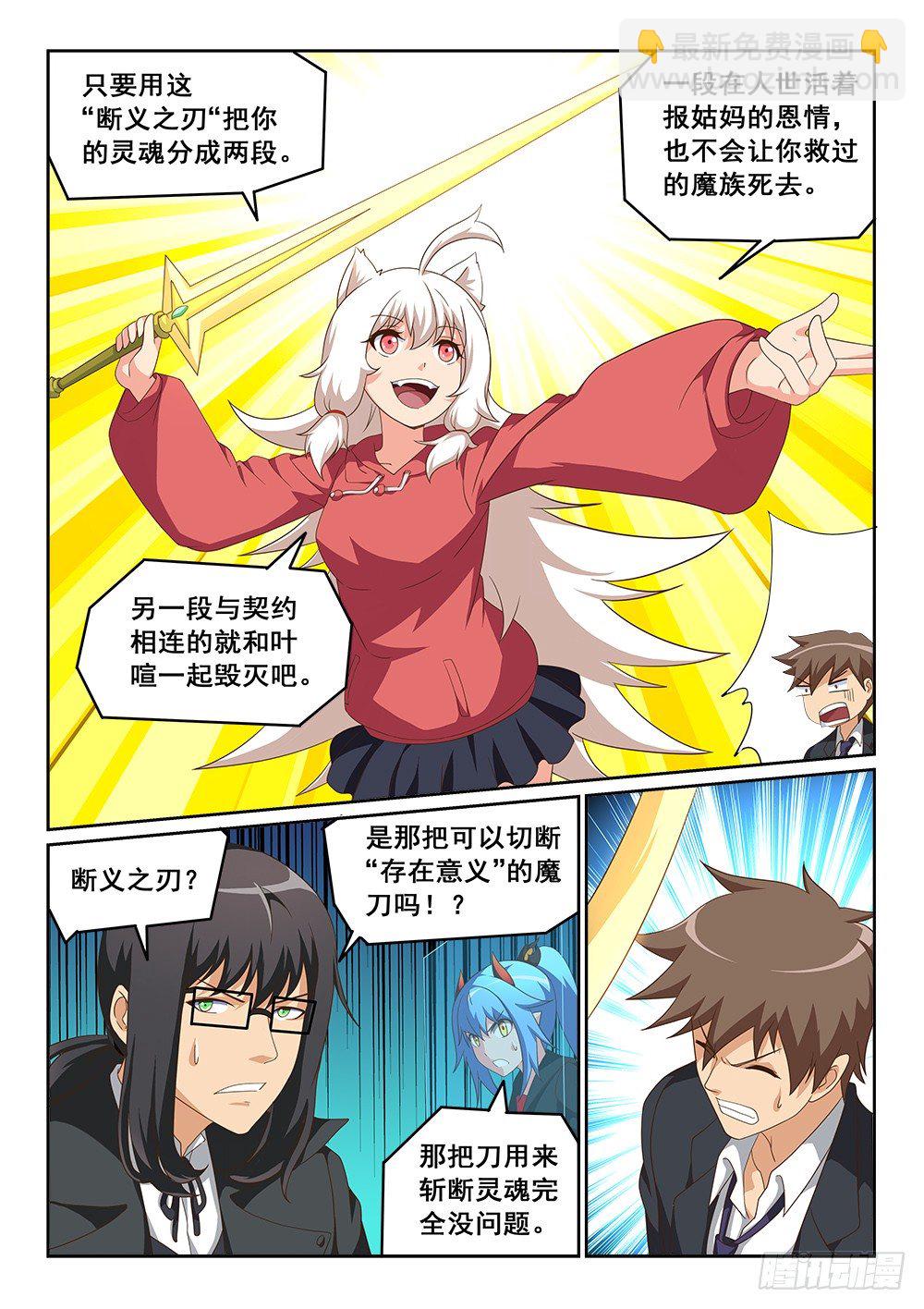《恶魔房客》大意失荆州 第5页