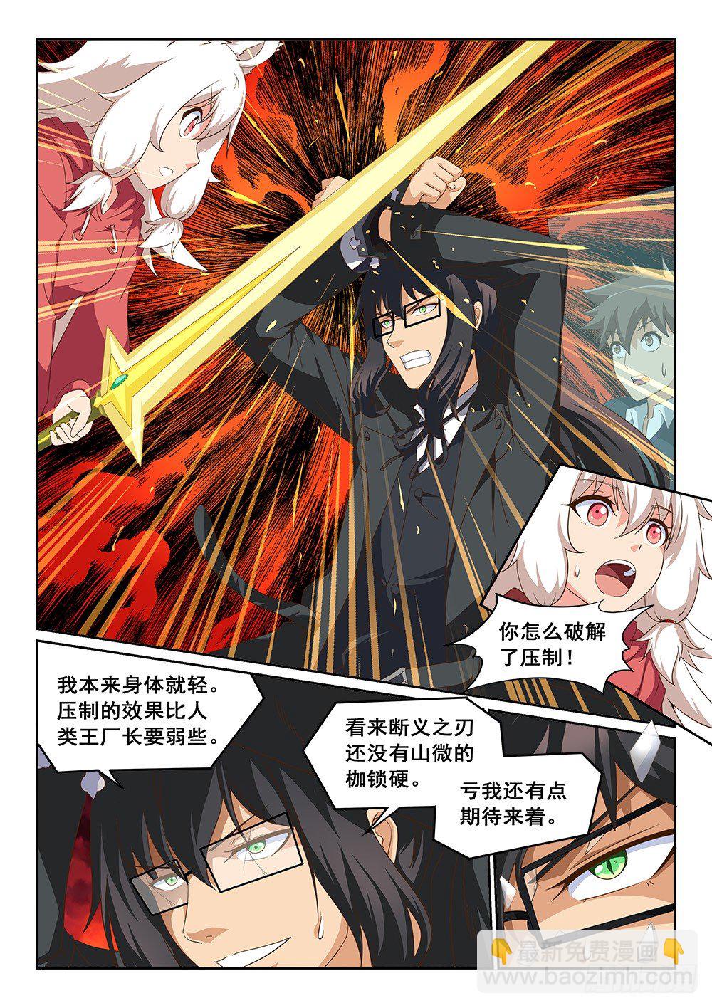 《恶魔房客》大意失荆州 第6页