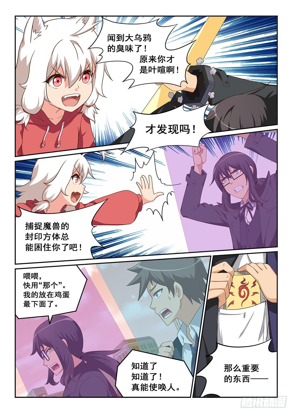 《恶魔房客》大意失荆州 第7页
