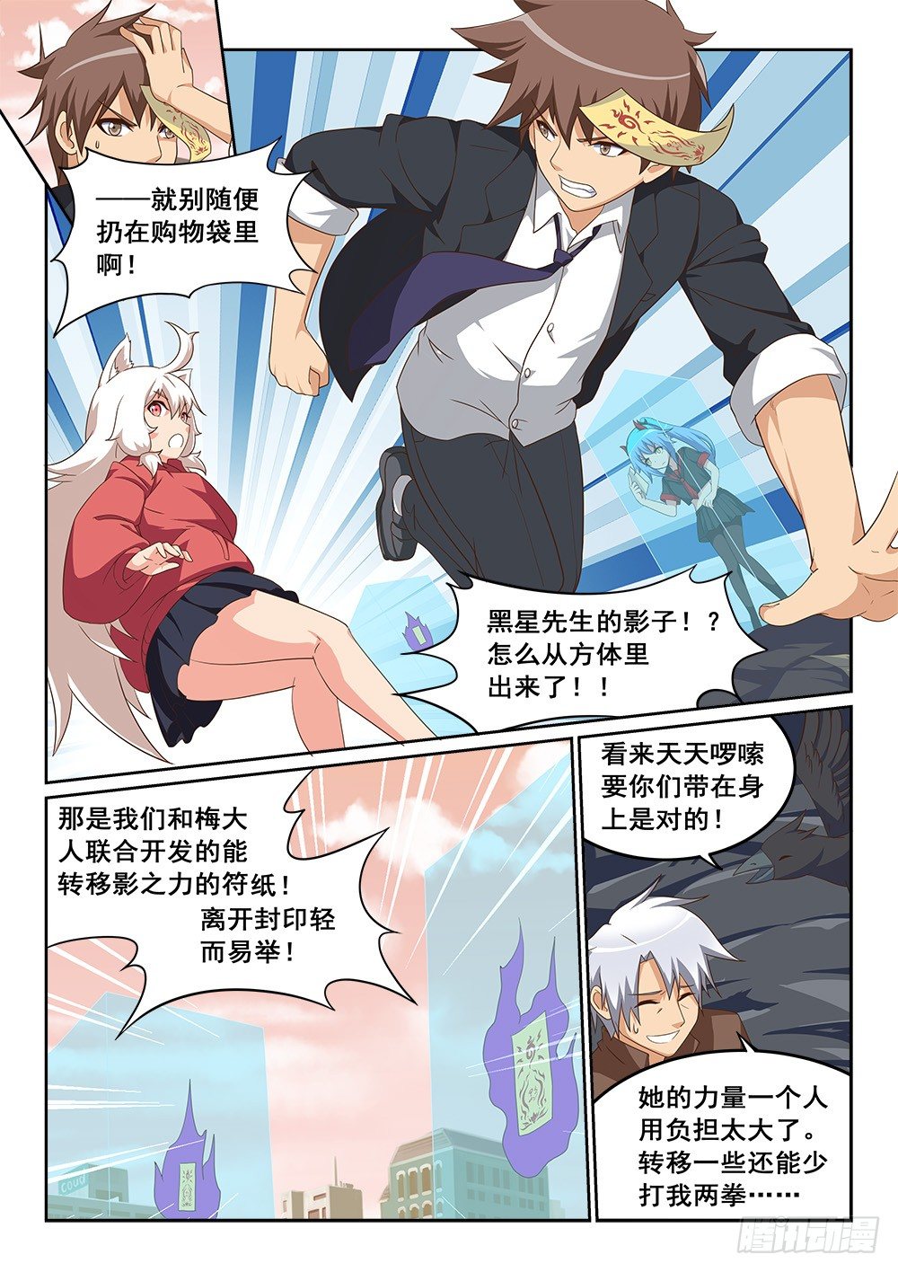 《恶魔房客》大意失荆州 第8页
