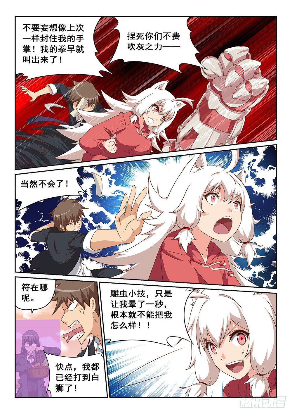 《恶魔房客》大意失荆州 第9页