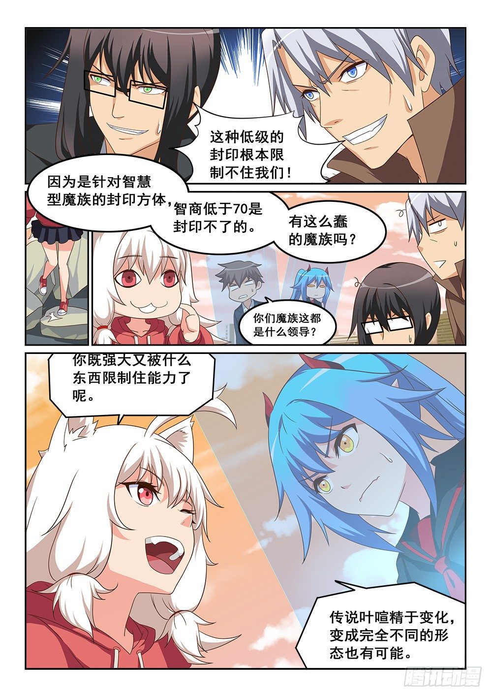《恶魔房客》“叛徒”的泄密 第10页