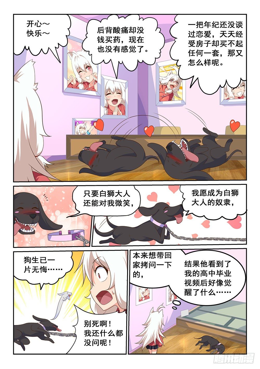 《恶魔房客》“叛徒”的泄密 第2页