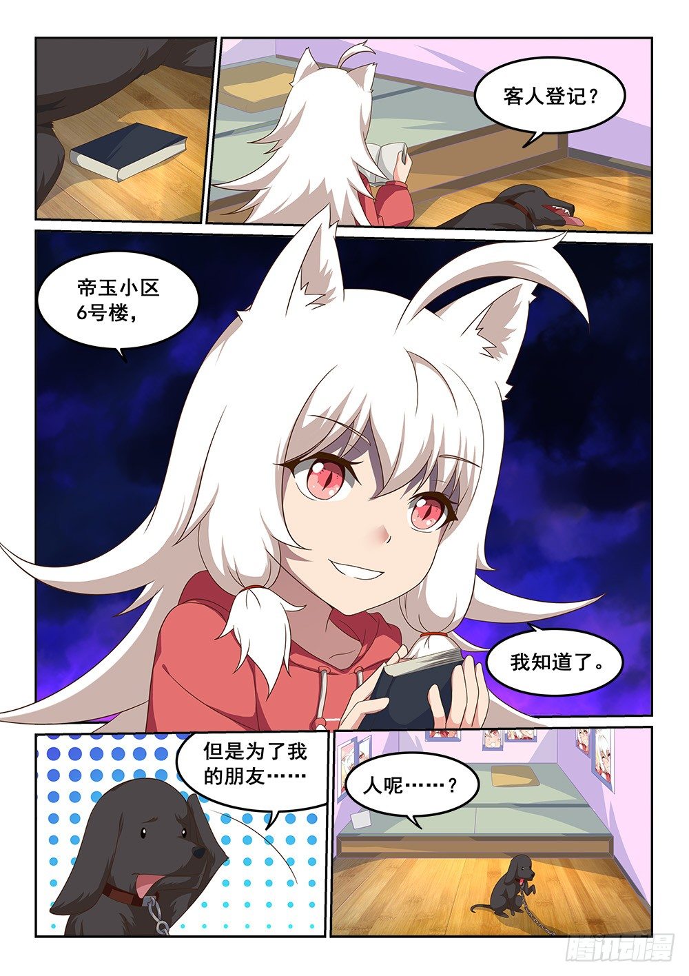 《恶魔房客》“叛徒”的泄密 第3页
