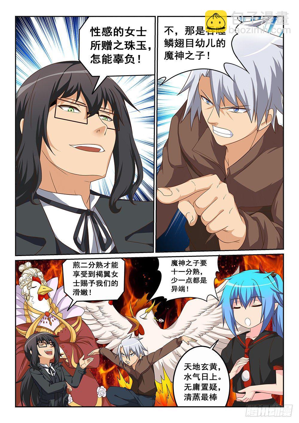 《恶魔房客》“叛徒”的泄密 第4页
