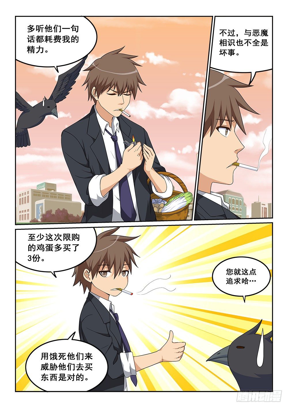 《恶魔房客》“叛徒”的泄密 第6页